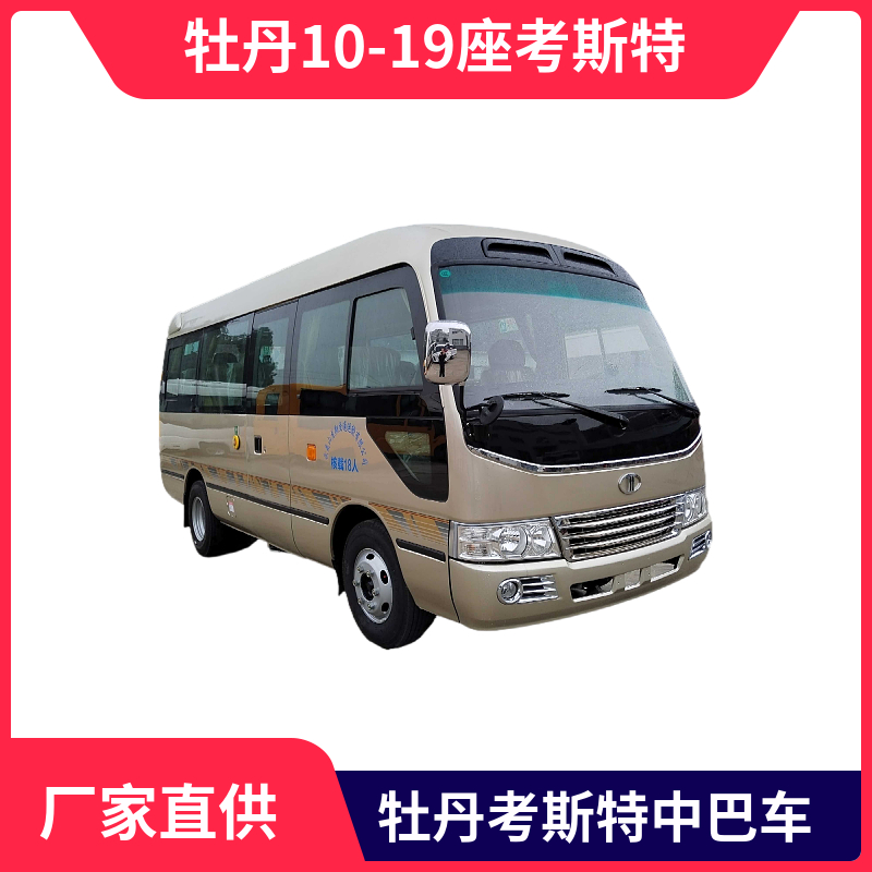 牡丹10-19座考斯特  6米 型號(hào)MD6601KH6