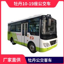 牡丹6米19/10-18座公交車(chē)MD6609GD5